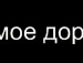 Настя Сліпець фотография #24 (источник - https://vk.com/id124754933)