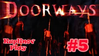 Doorways Прохождение ► ВОТ ЭТОГО Я НИКАК НЕ ОЖИДАЛ! ► #4