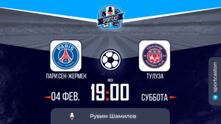 Смотреть онлайн прямая трансляция футбол ПСЖ - Тулуза