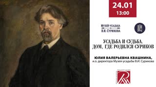 Усадьба и судьба