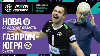 Нова - Газпром-Югра | 10 Тур | 03.12.2022 | PARI Суперлига 2022/23 | Мужчины